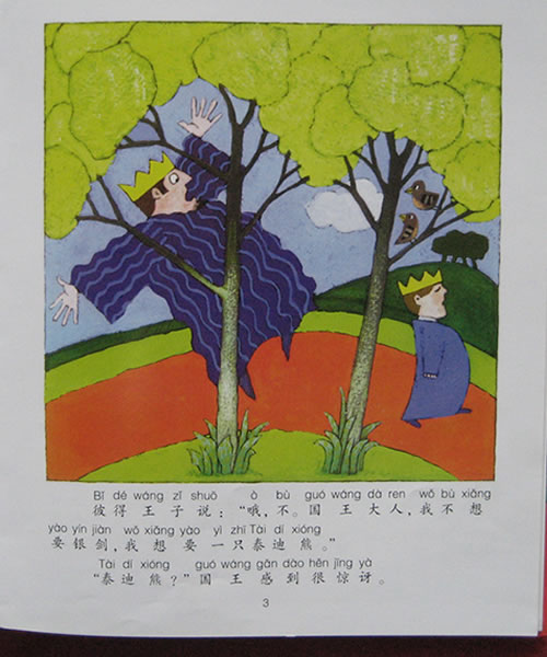 彼得王子和泰迪熊 (05),绘本,绘本故事,绘本阅读,故事书,童书,图画书,课外阅读